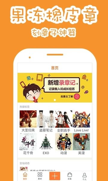 果冻橡皮章最新版  v1.8.3图3