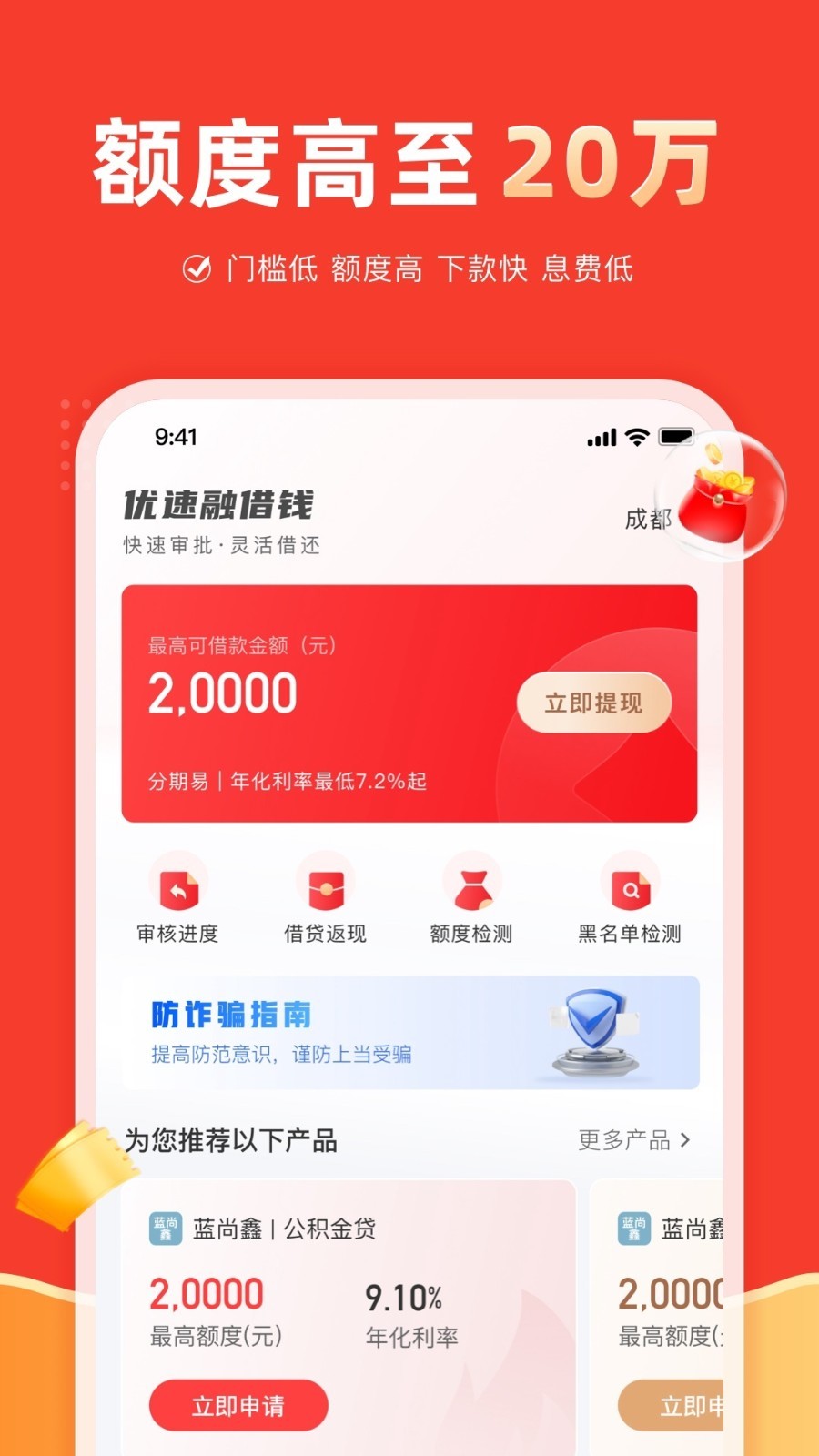 优速融app下载安装  v1.3.0图1