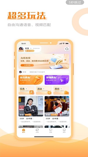 允乐2024  v1.0图2