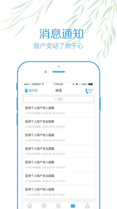 内江智慧人社  v2.6图4