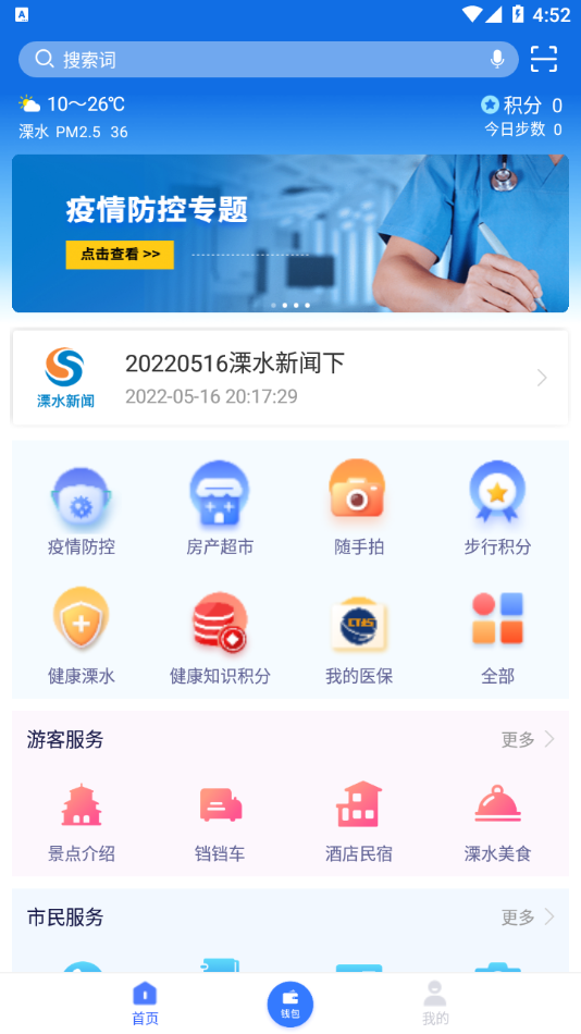 智慧溧水  v2.4.1图1