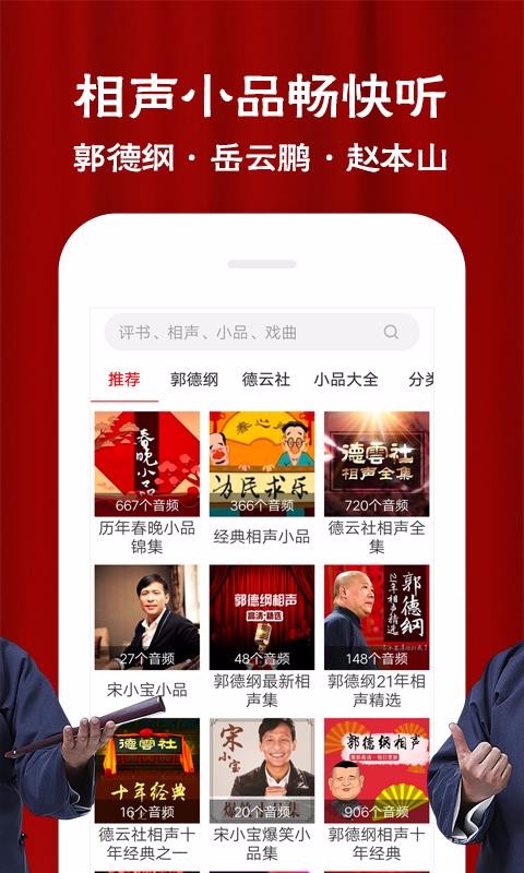 相声评书戏曲大全软件  v1.2.03图2