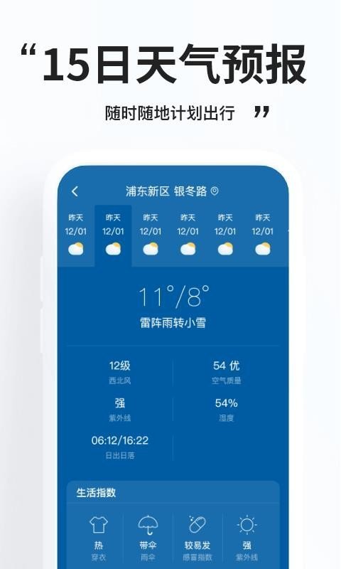 好用天气app  v1.0.0图1