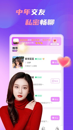 中年处对象交友软件  v1.3.7图2