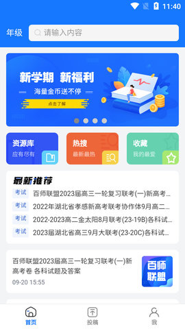 答案解析网  v14.0.36图2