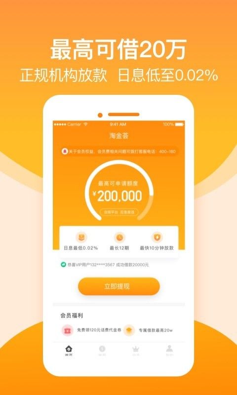 淘金荟app官网版