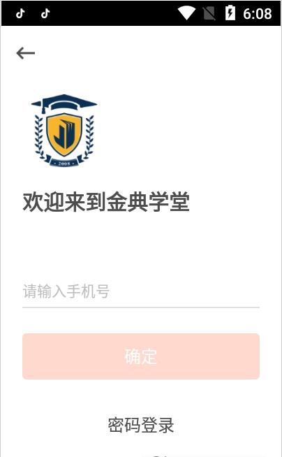 金典学堂  v6.4.0图2