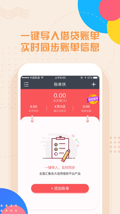 账单侠  v1.5.0图2