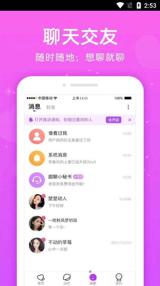 同心  v1.0.8图2