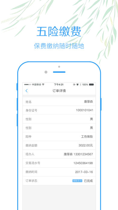 内江智慧人社  v2.6图2