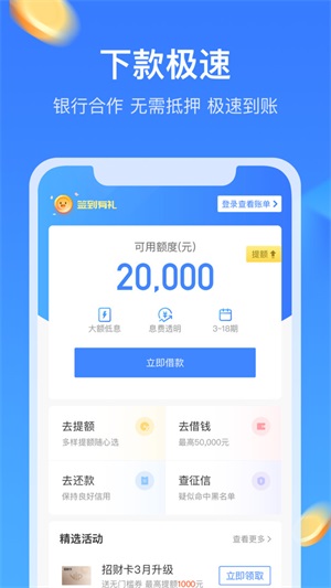 召集令借款APP下载  v3.5.3图2