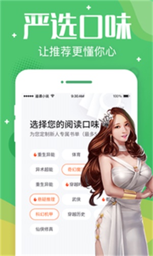 追读小说免费阅读下载安装  v3.5.2图3