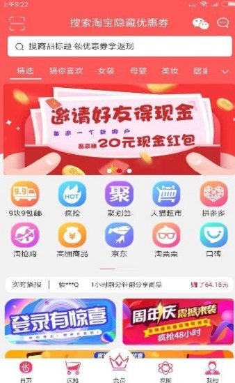 领优惠券手机版  v5.0.9图3