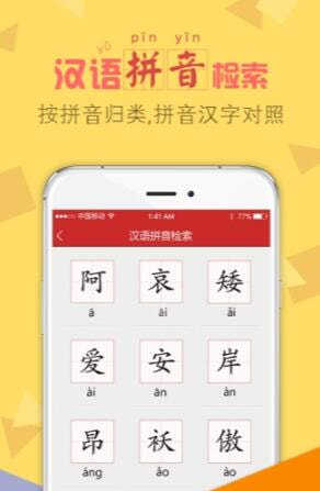 字典通发音版下载安装2018  v2.3图1