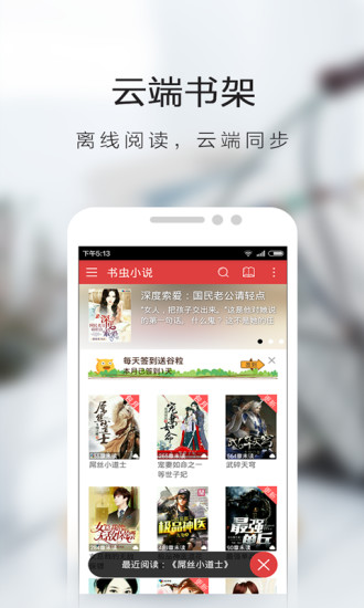 书虫小说老版本  v5.4.3.4图3