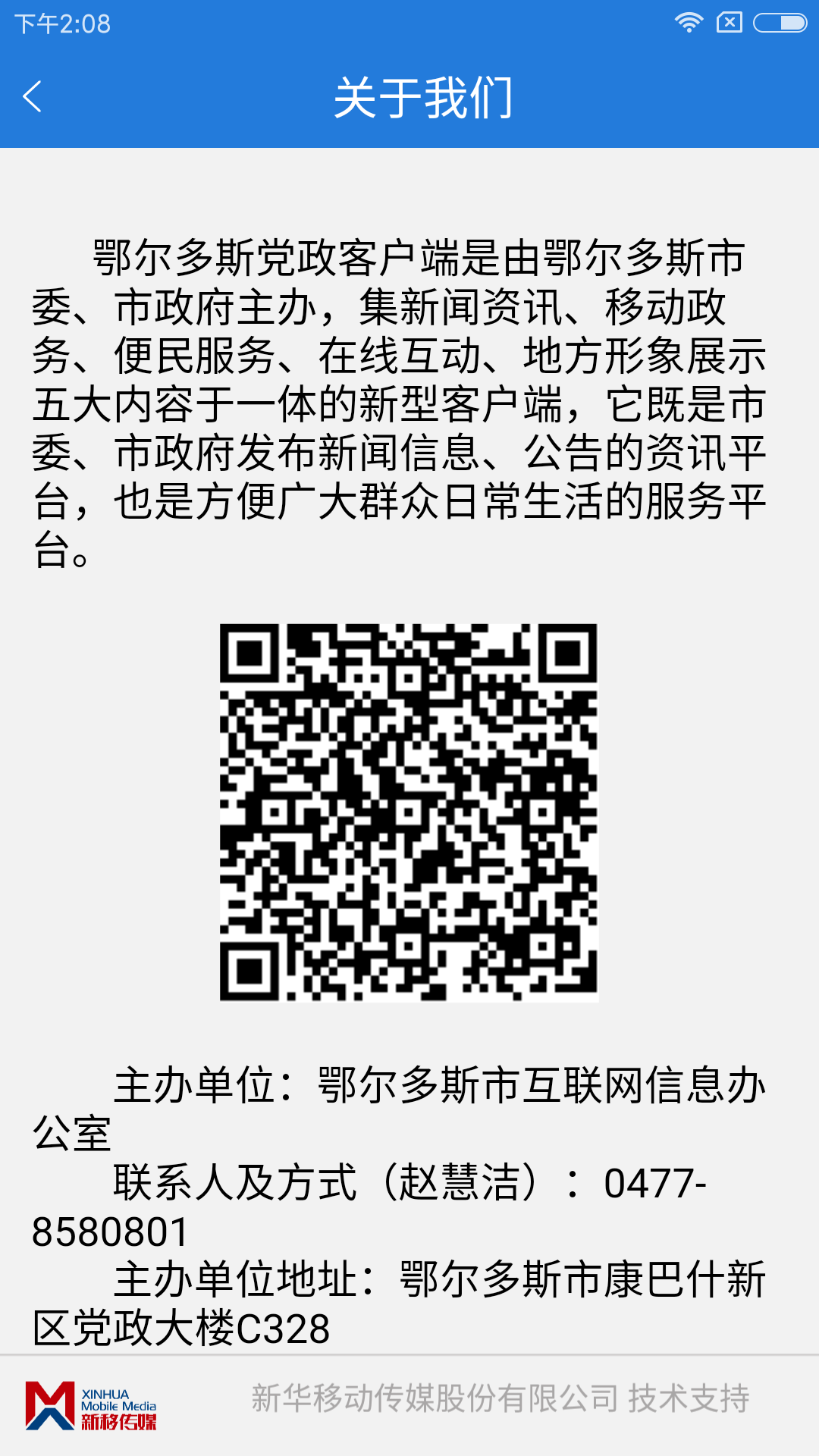 印象鄂尔多斯  v3.0.0图3