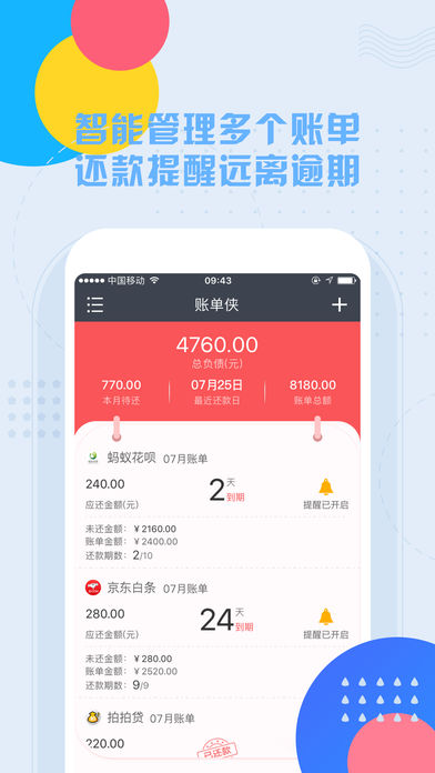 账单侠  v1.5.0图3