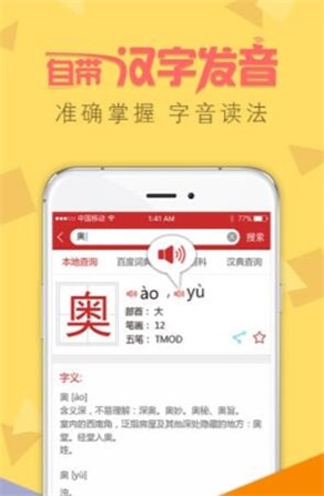 字典通发音版下载安装2018  v2.3图3