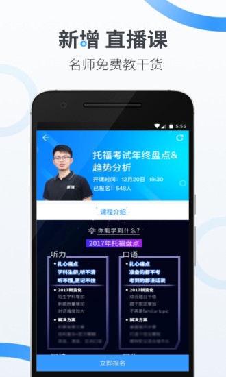 智课斩托福  v3.2.0图3