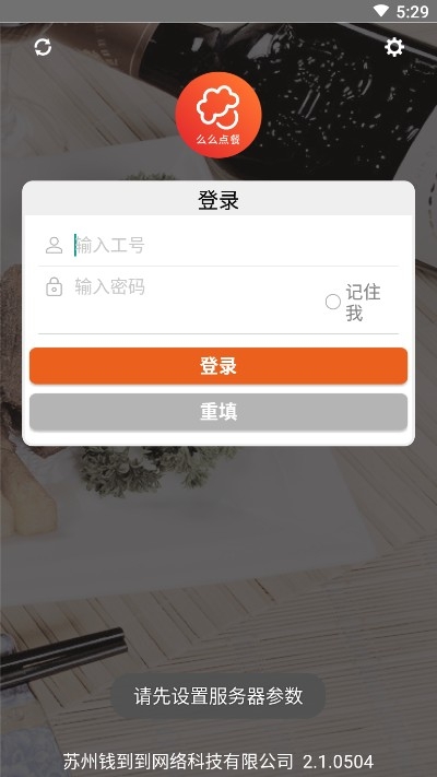 么么点菜软件下载  v2.1.0504图1