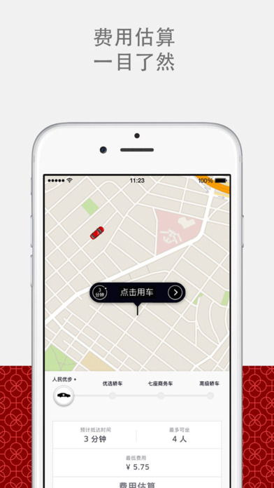 优步打车  v5.0.8图2