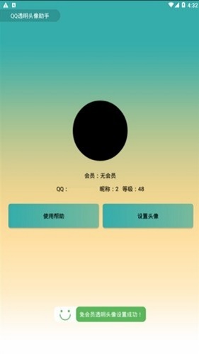 qq透明头像一键生成软件  v2.0图1