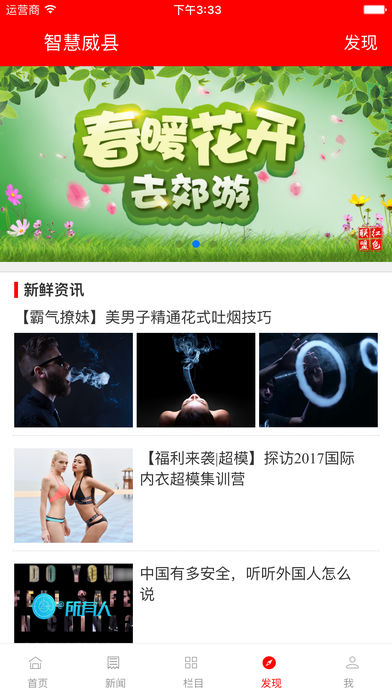 智慧威县  v5.8.6图4