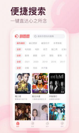 剧圈圈app破解版  v1.0图2