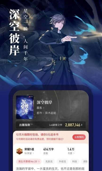 起点小说app下载破解会员版  v7.9.277图2