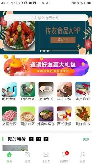 传友食品  v1.0.6图3