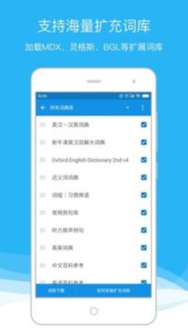 Eudic（欧路词典）  v8.0.0图3