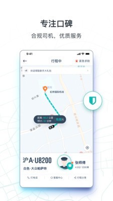 享道出行司机端老版本  v1.0.9图4