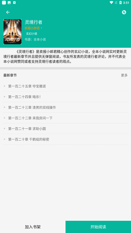 书吧小说徒儿你无敌了下山去吧  v2.1.4图1