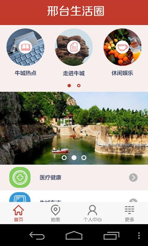 邢台生活圈  v1.0.1图1