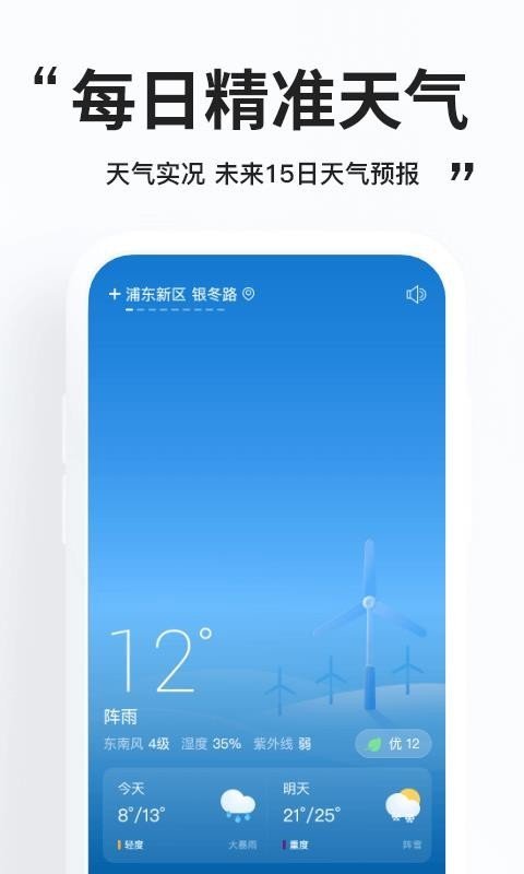 好用天气助手下载免费安装  v1.0.0图2