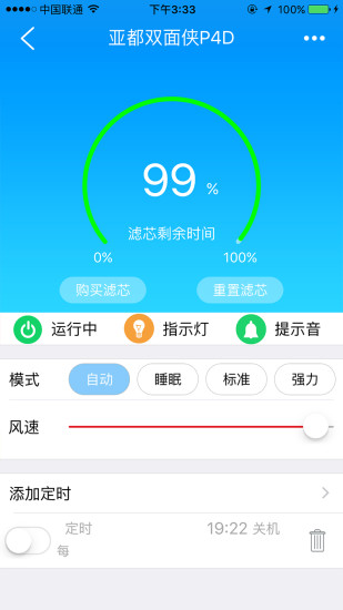 亚都云生活  v2.3.2图2