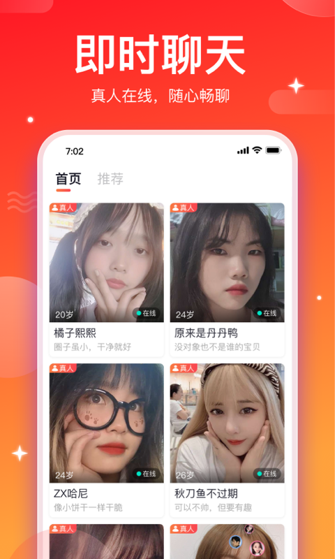 窝心聊  v1.1.4图3