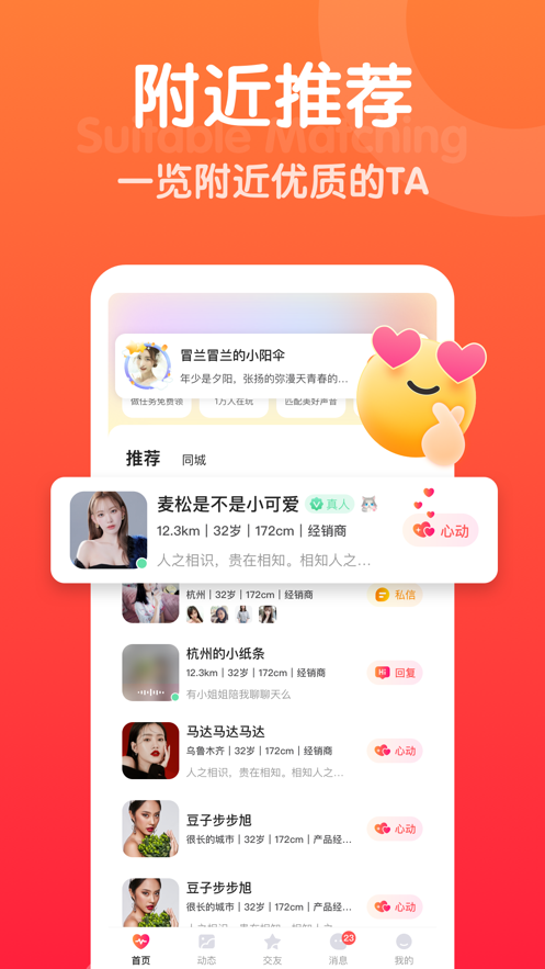 欢甜手机版  v1.2.5图2