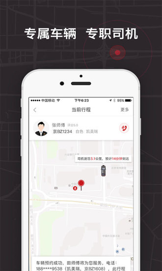 交运首汽约车  v5.3.0图3