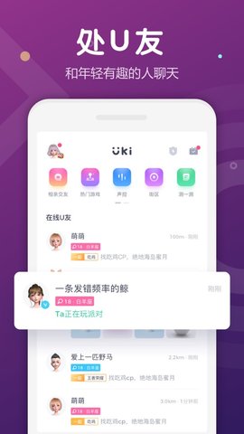 uki交友软件  v5.8.1图3