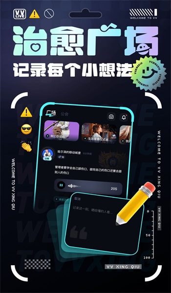 vv星球ios下载  v1.0.0图2