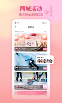 佳缘交友网个人登录  v9.9.5图2