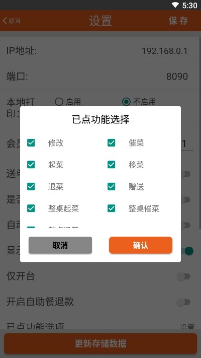 么么点菜软件下载  v2.1.0504图2