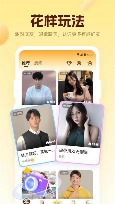 焦糖语音官方版下载  v10.19.0图3