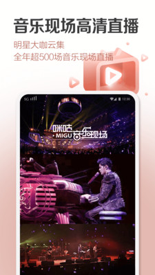 咪咕音乐破解吾爱  v6.10.1图3