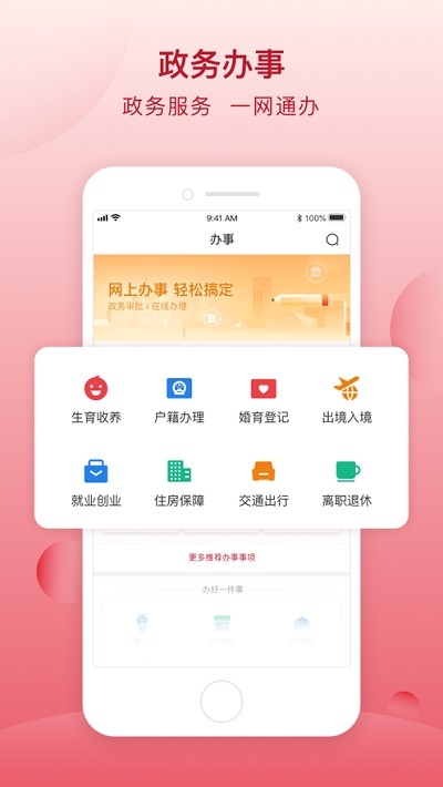 顺意办  v1.0.1图2