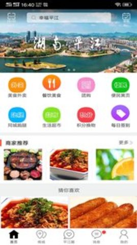 幸福平江  v8.8.2图1