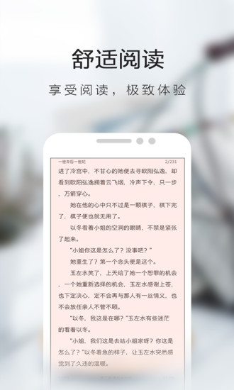 书虫小说网页版  v5.4.3.4图1