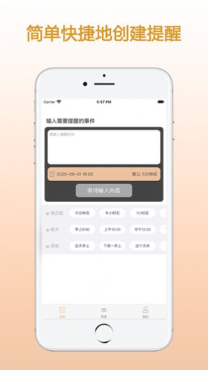 zq提醒最新版  v1.0.0图3