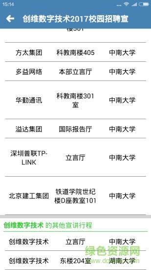 校园招聘  v2.0图3